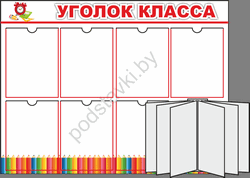 школьный стенд